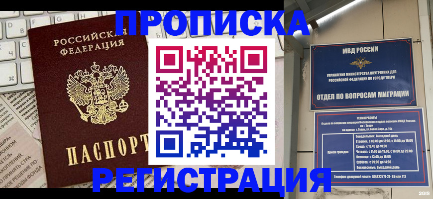 прописка ребенка в Мамадыше