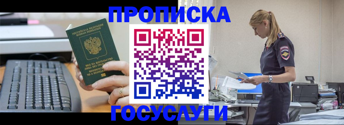 прописка законно в Мамадыше