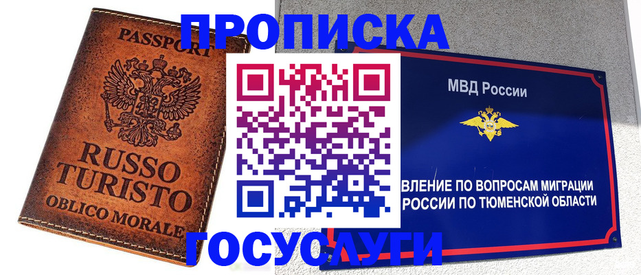 временная прописка в Мамадыше