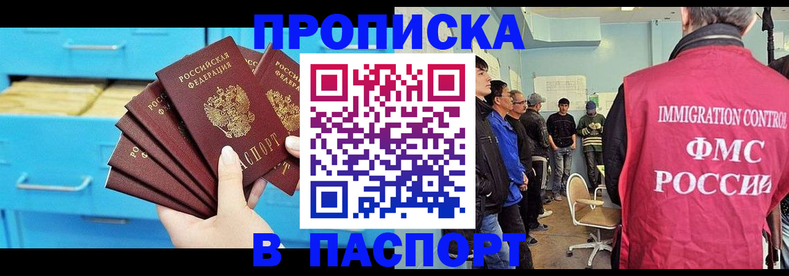 прописка штамп в Мамадыше